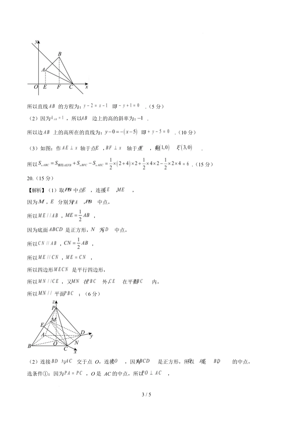 高二数学上学期第一次月考01（北京专用）（范围：空间向量与立体几何直线）高二数学数学第一次月考卷01（参考答案）（人教A版2019）.docx_第3页