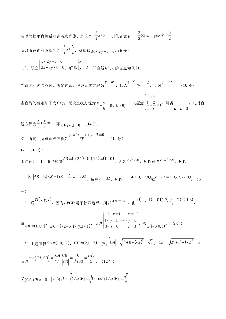 高二数学上学期第一次月考02(参考答案)(人教A版2019).docx_第2页