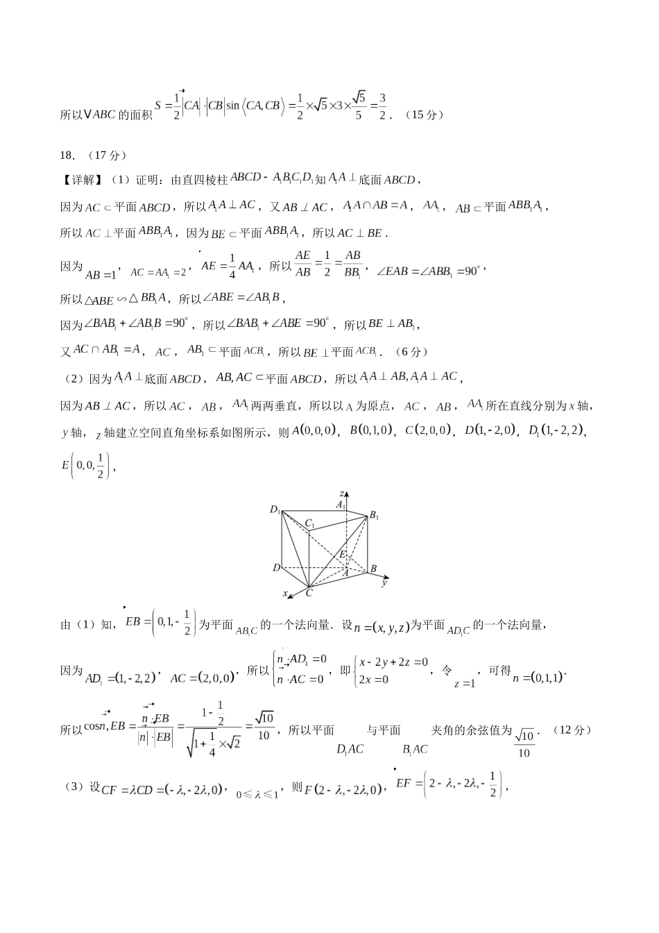 高二数学上学期第一次月考02(参考答案)(人教A版2019).docx_第3页