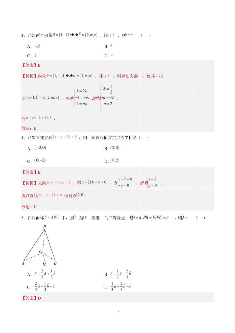 高二数学上学期第一次月考02(范围:立体几何与空间向量直线与圆)高二数学第一次月考卷02(全解全析)(人教A版2019).docx_第2页
