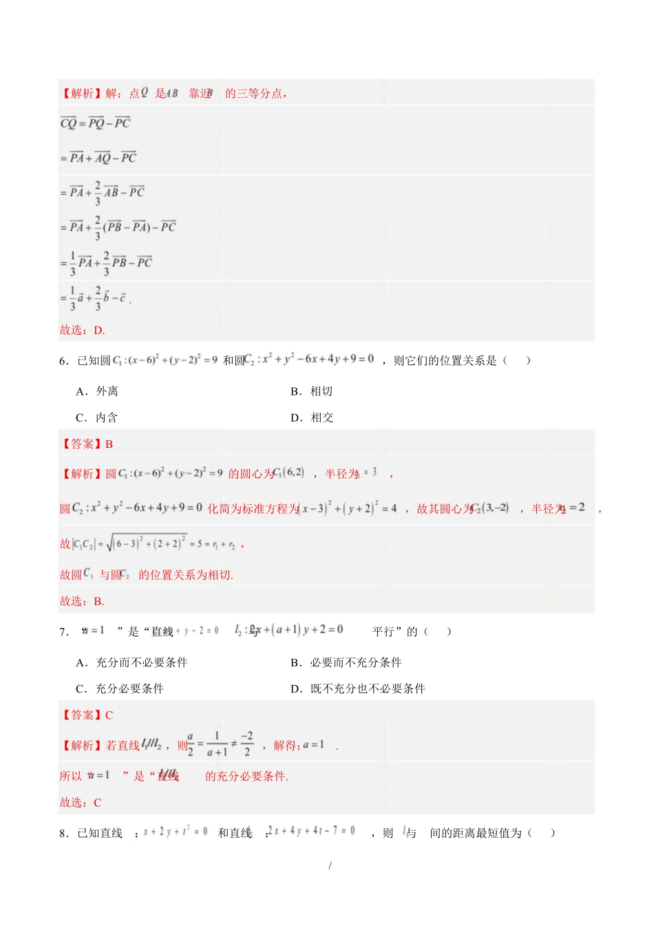 高二数学上学期第一次月考02(范围:立体几何与空间向量直线与圆)高二数学第一次月考卷02(全解全析)(人教A版2019).docx_第3页