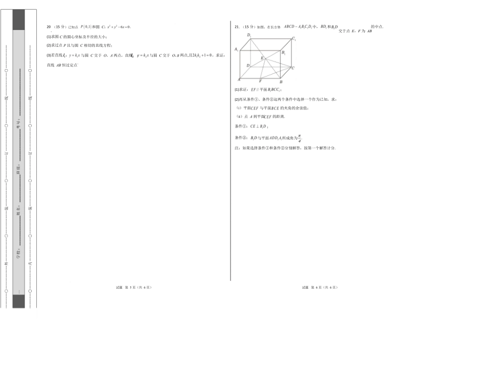 高二数学上学期第一次月考02(范围:立体几何与空间向量直线与圆)高二数学第一次月考卷02【测试范围:人教A版2019必修第一册第一章~第二章】(考试版A3).docx_第3页