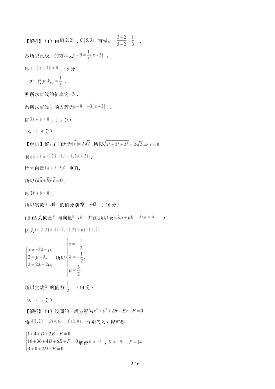 高二数学上学期第一次月考02(范围:立体几何与空间向量直线与圆)高二数学数学第一次月考卷02(参考答案)(人教A版2019).docx_第2页