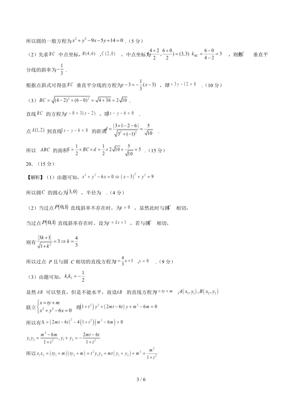 高二数学上学期第一次月考02(范围:立体几何与空间向量直线与圆)高二数学数学第一次月考卷02(参考答案)(人教A版2019).docx_第3页