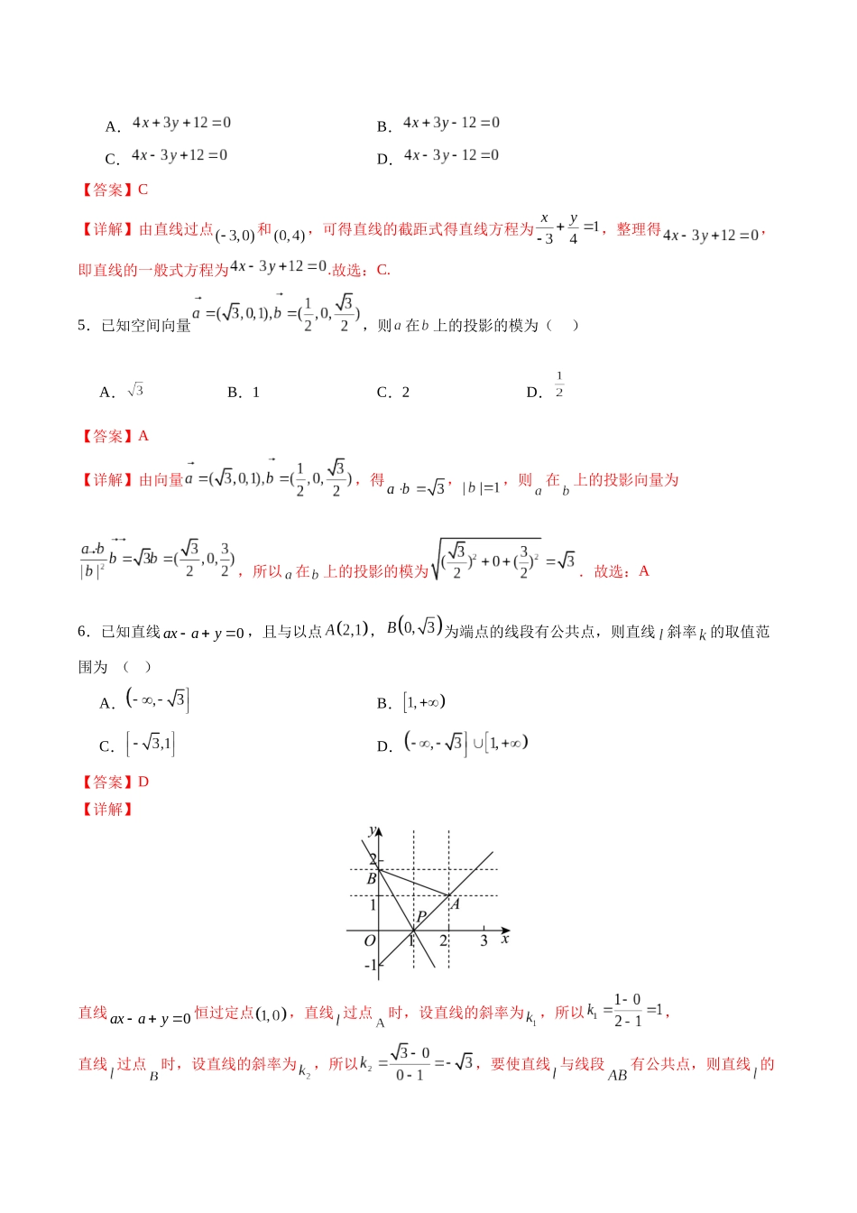 高二数学上学期第一次月考02（全解全析）（人教A版2019）.docx_第2页