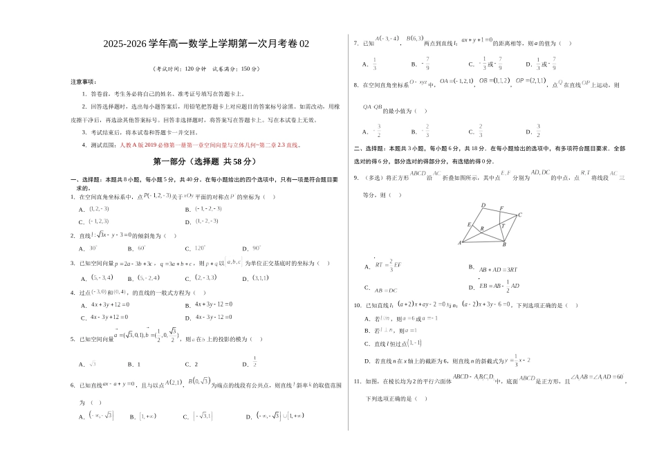 高二数学上学期第一次月考02【测试范围:人教A版2019选择性必修第一册第一章~第二章2.3】(考试版A3).docx_第1页