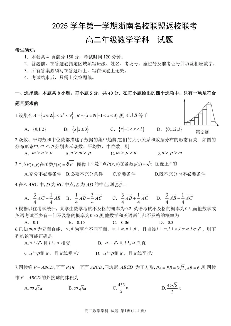 高二数学试卷.pdf_第1页