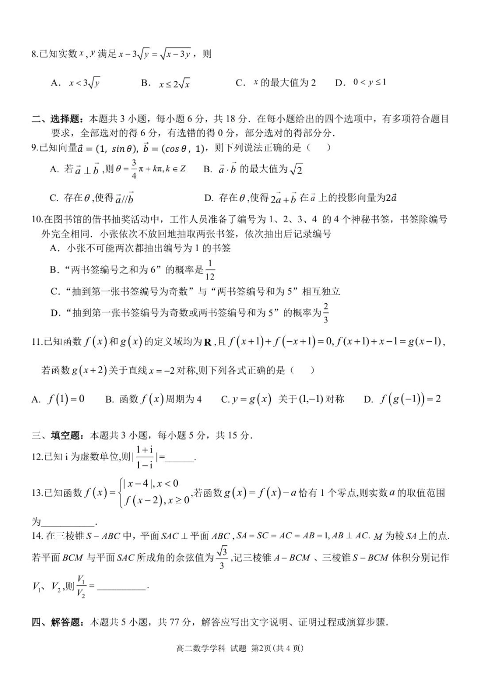 高二数学试卷.pdf_第2页