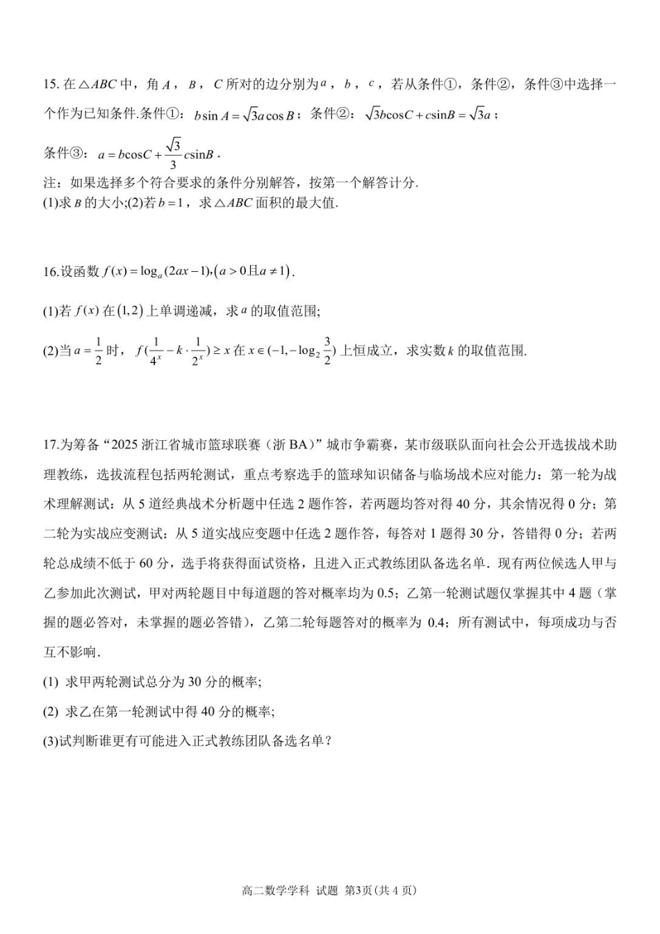 高二数学试卷.pdf_第3页