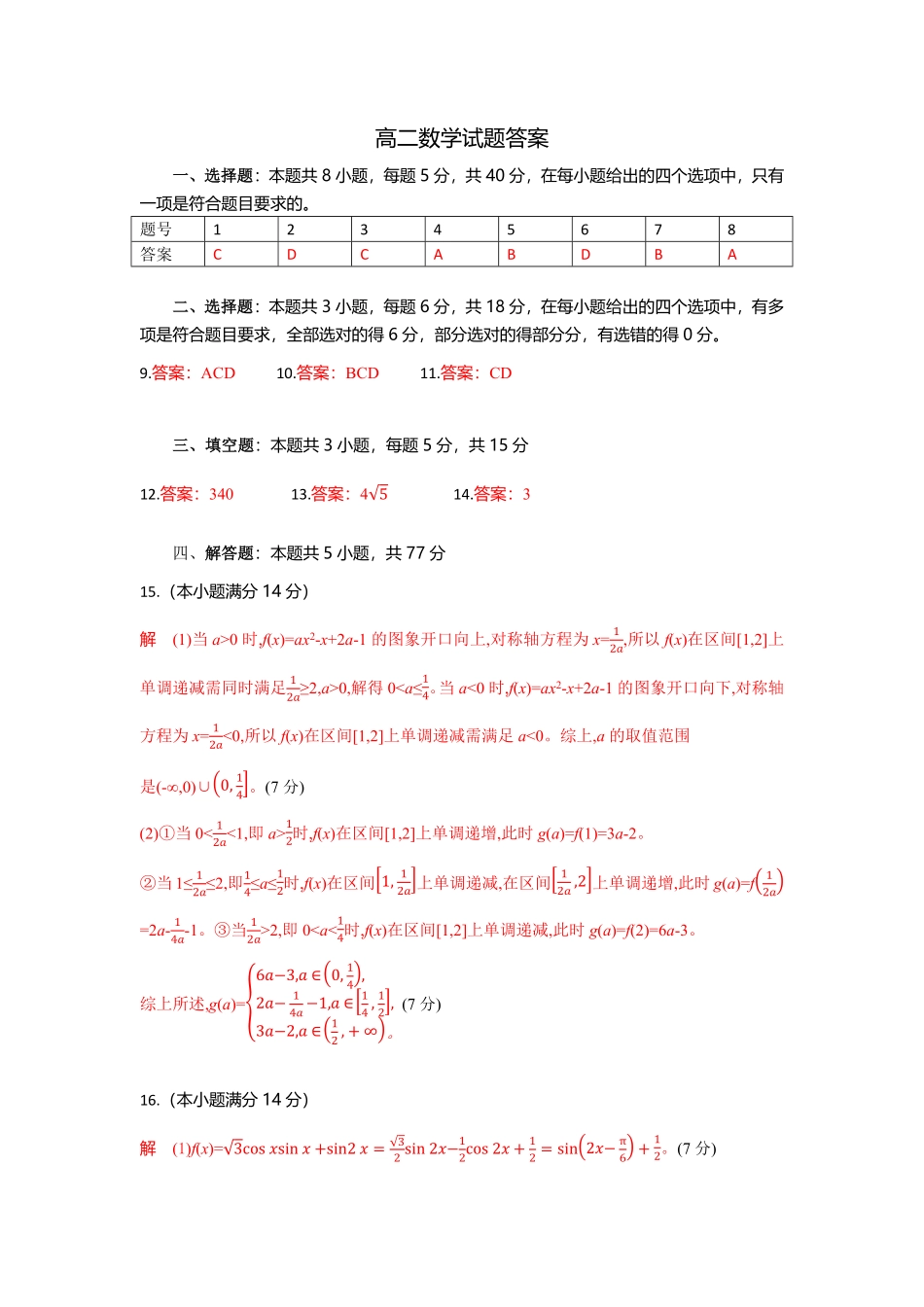 高二数学试题答案.pdf_第1页