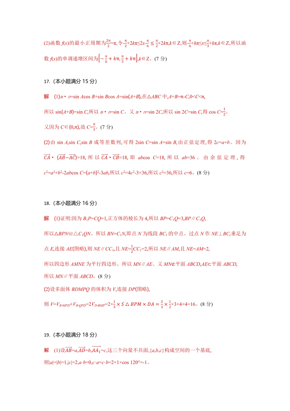 高二数学试题答案.pdf_第2页