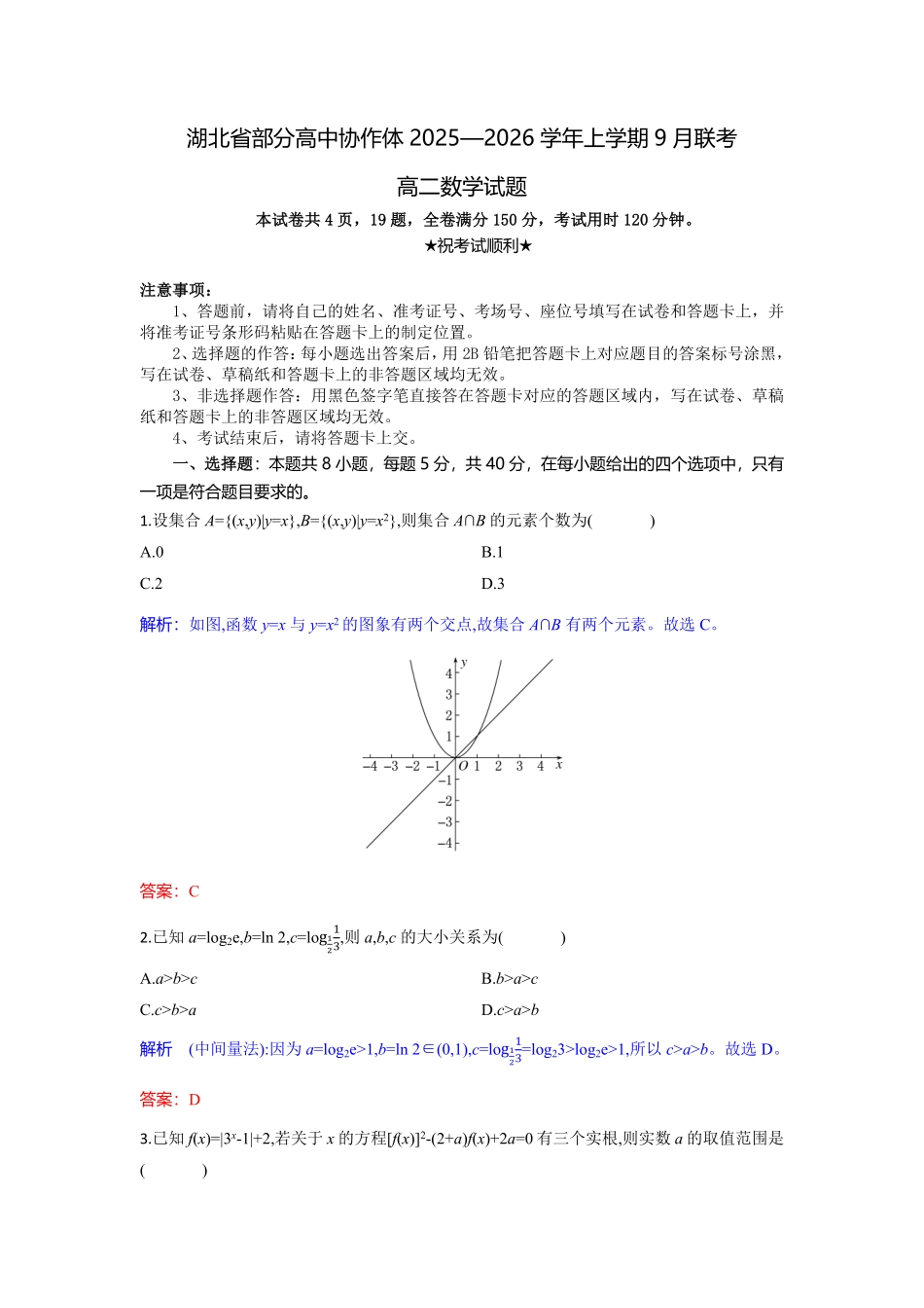高二数学试题解析版.pdf_第1页