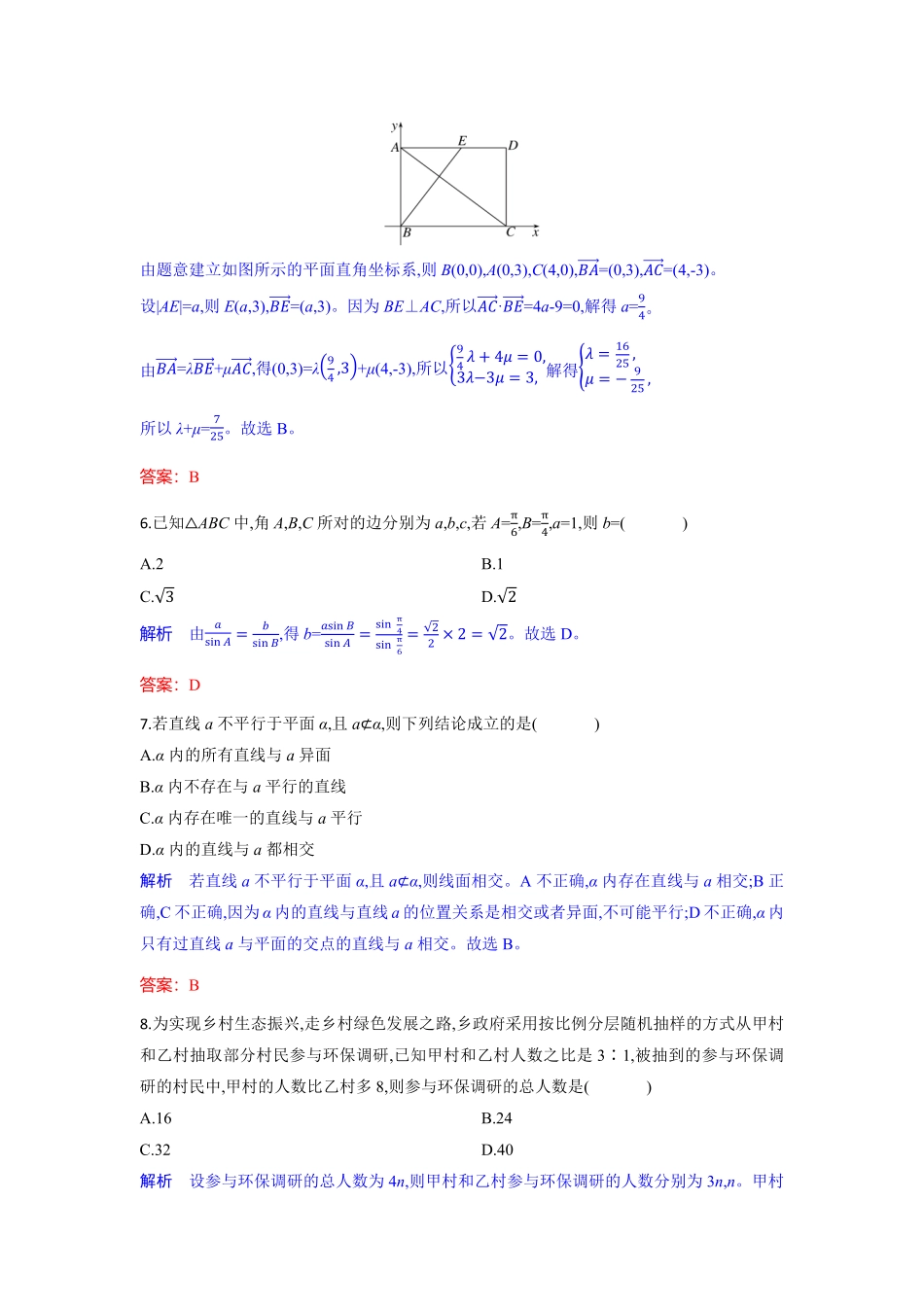 高二数学试题解析版.pdf_第3页