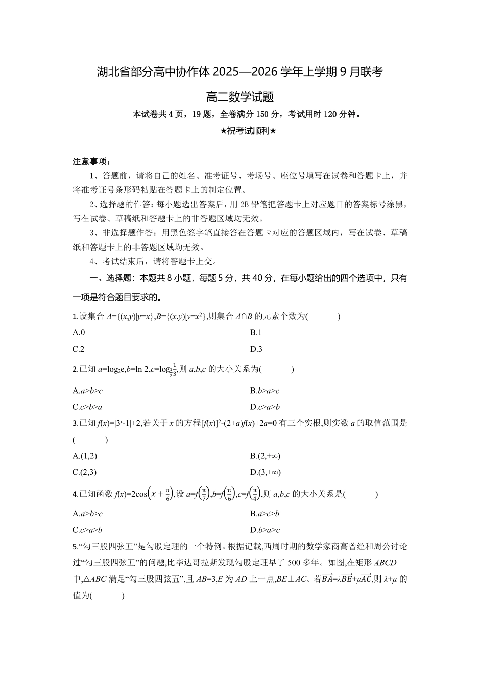 高二数学试题考试版.pdf_第1页