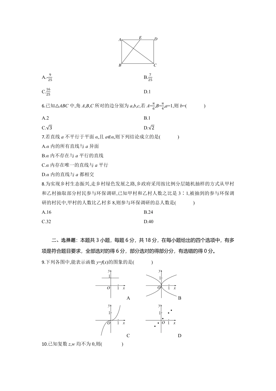 高二数学试题考试版.pdf_第2页