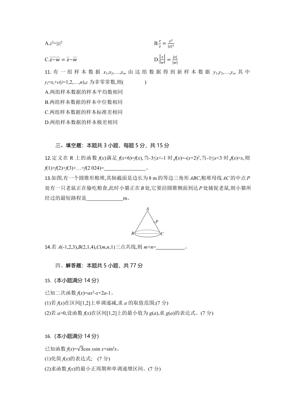 高二数学试题考试版.pdf_第3页