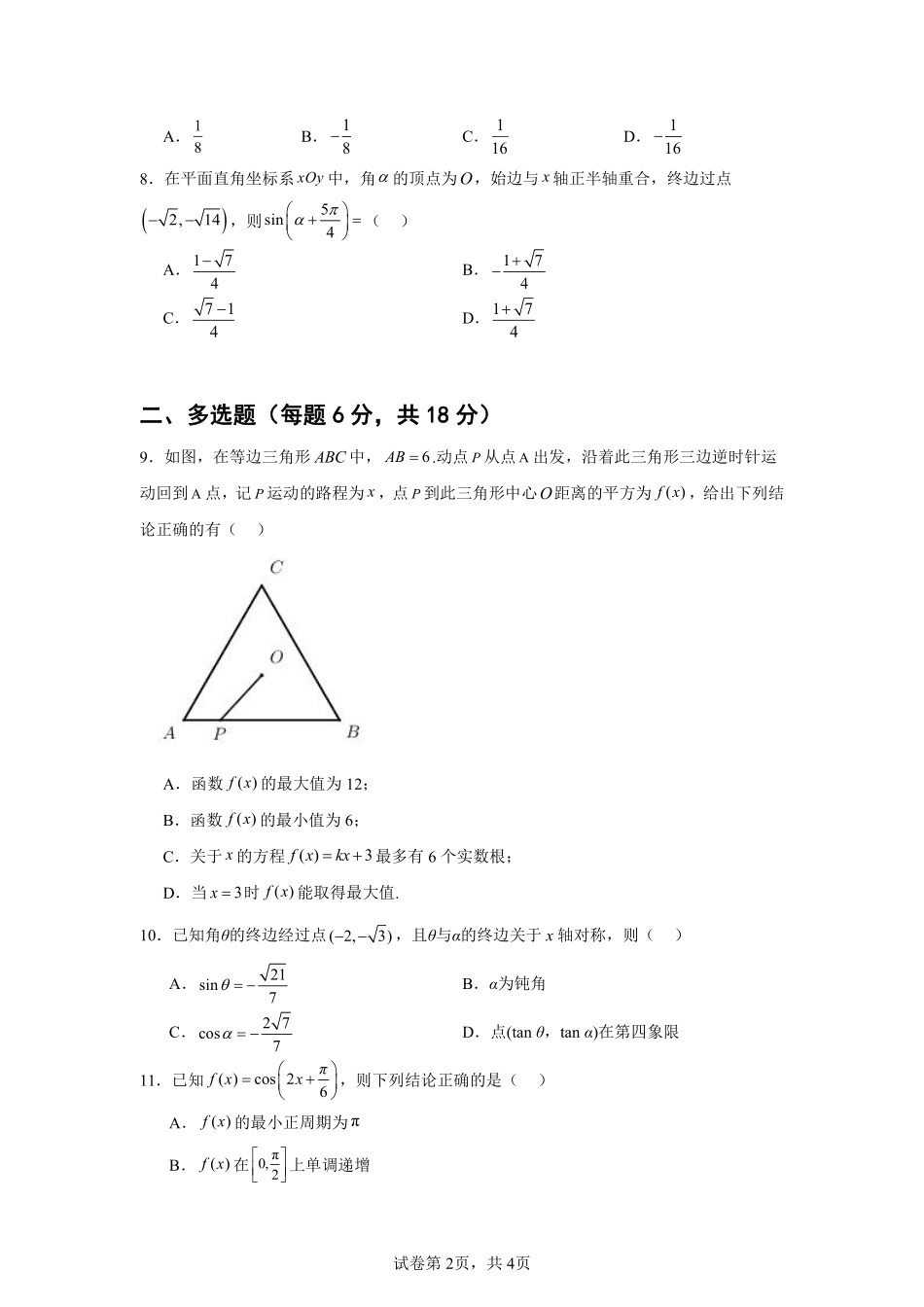 高二数学收心考试题及答案.pdf_第2页