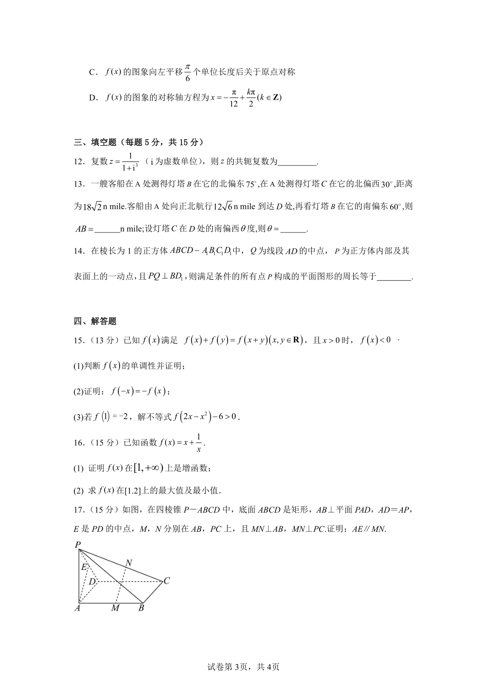 高二数学收心考试题及答案.pdf_第3页