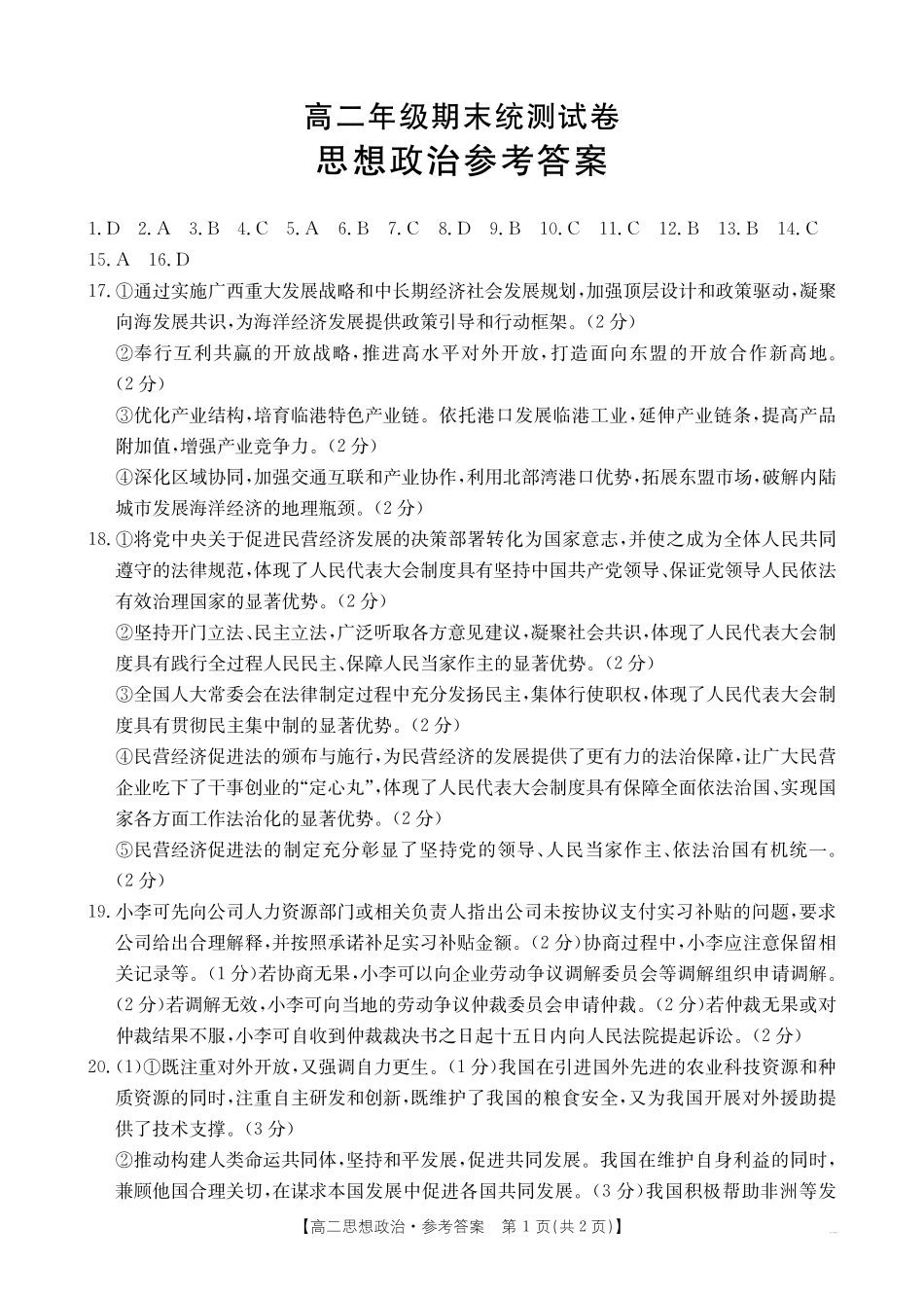 高二思想政治答案.pdf_第1页