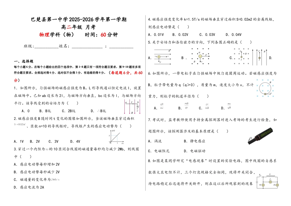 高二物理(物理方向).docx_第1页