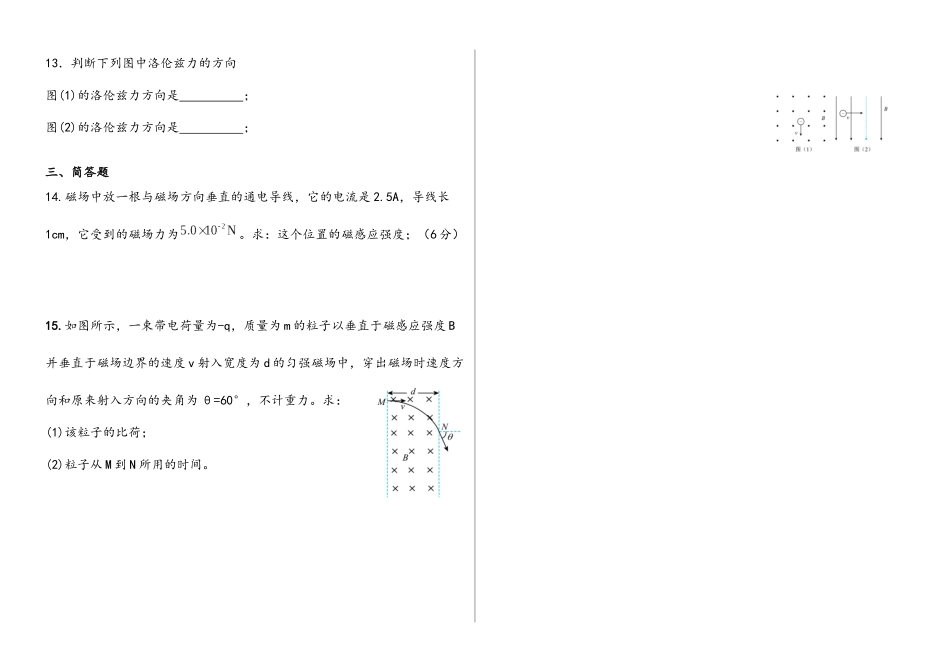 高二物理(物理方向).docx_第3页