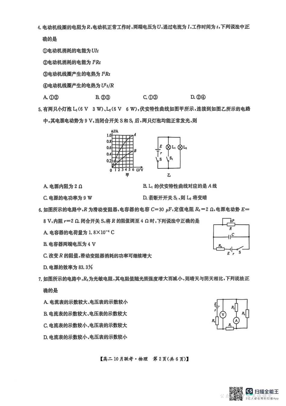 高二物理2025-10-1414.29.pdf_第2页