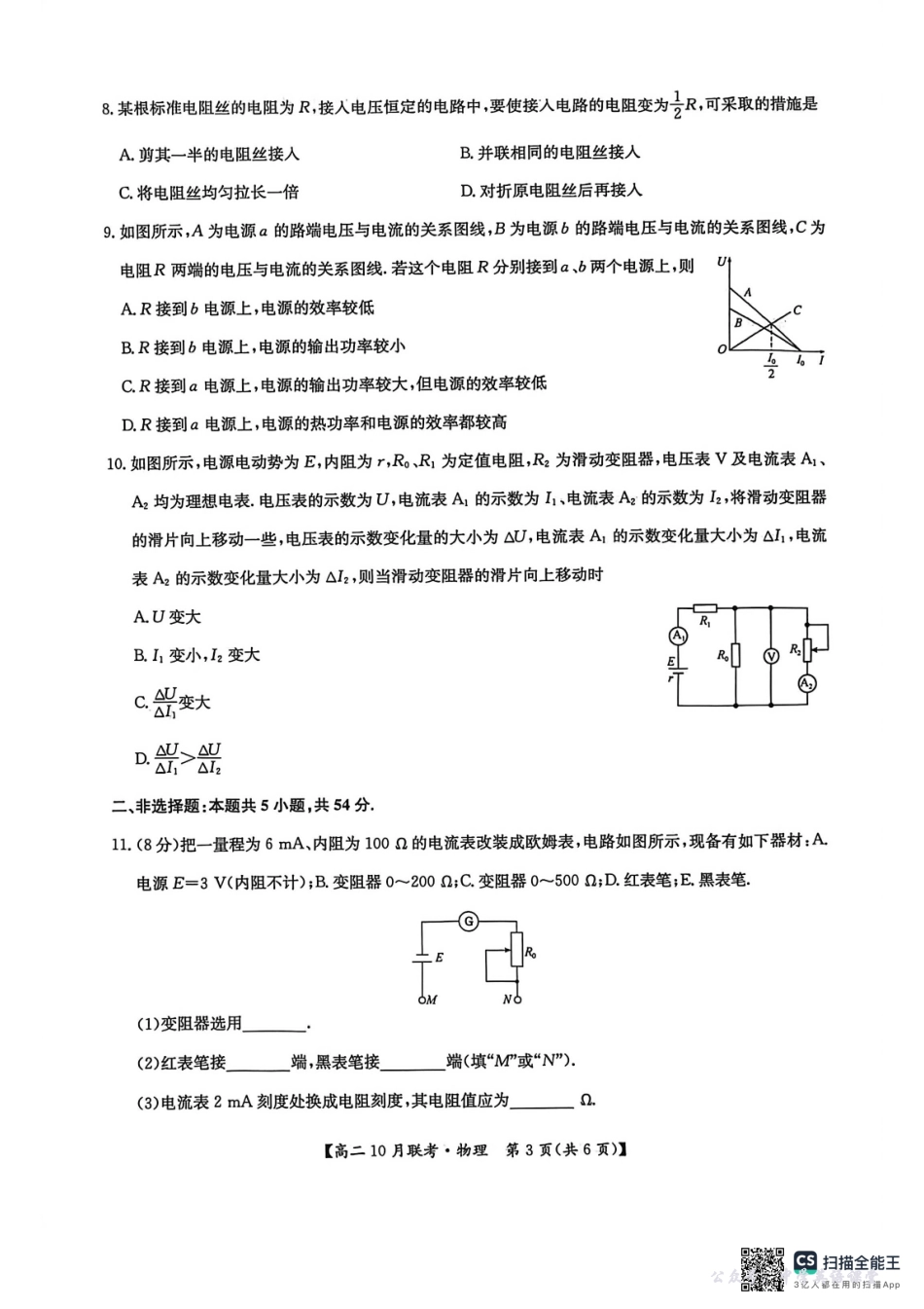 高二物理2025-10-1414.29.pdf_第3页