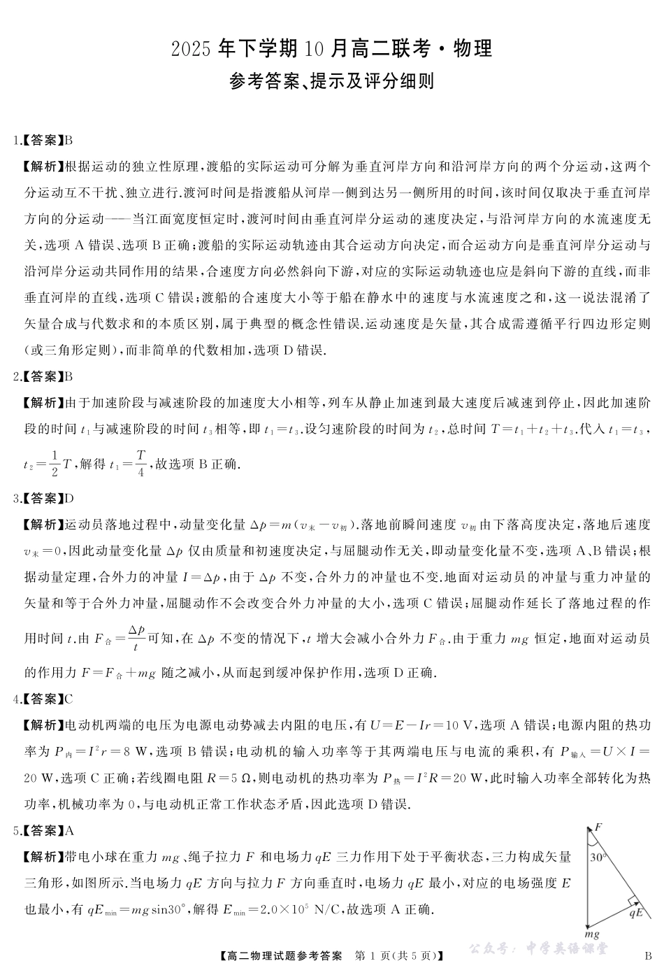 高二物理B答案.pdf_第1页