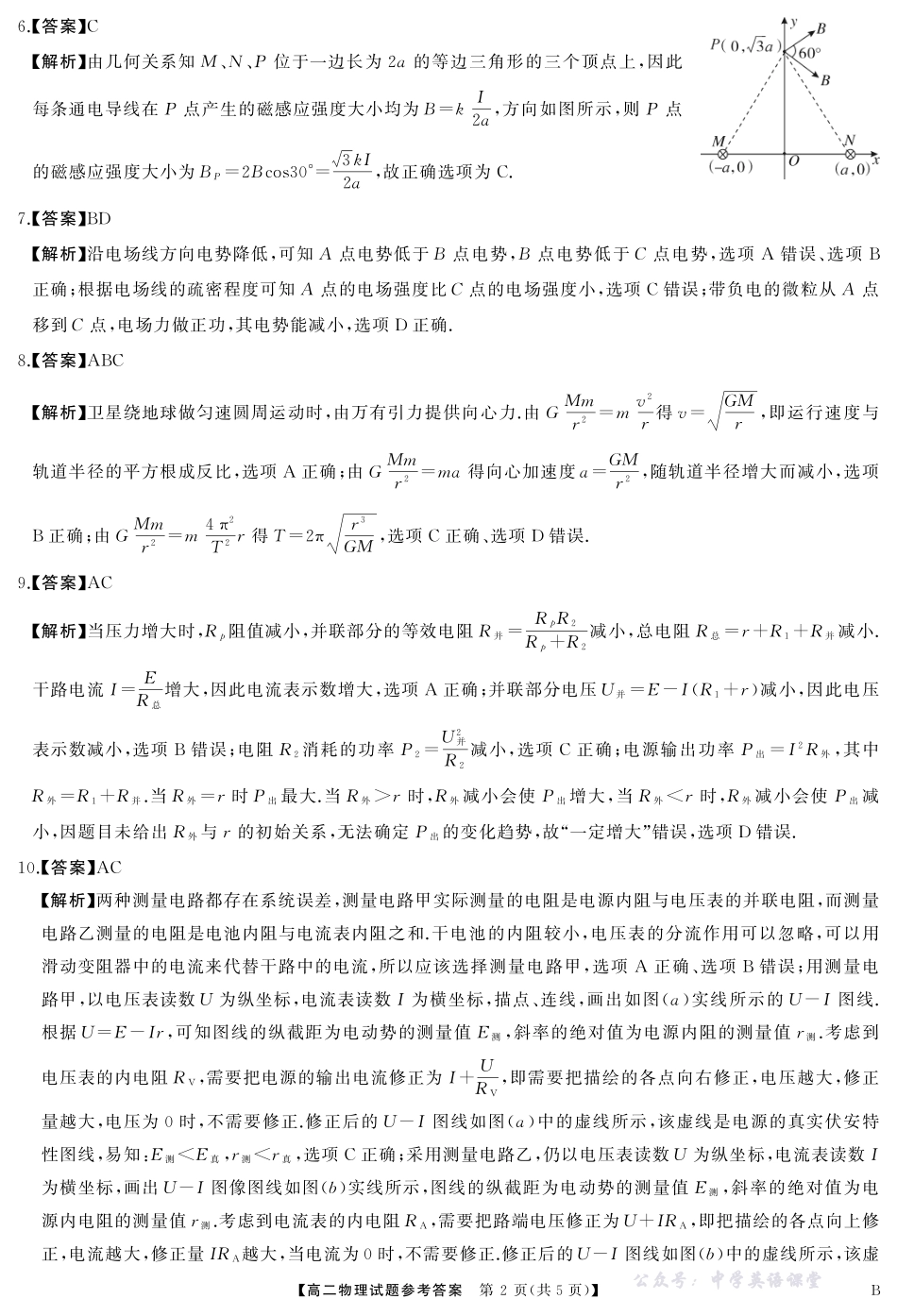 高二物理B答案.pdf_第2页
