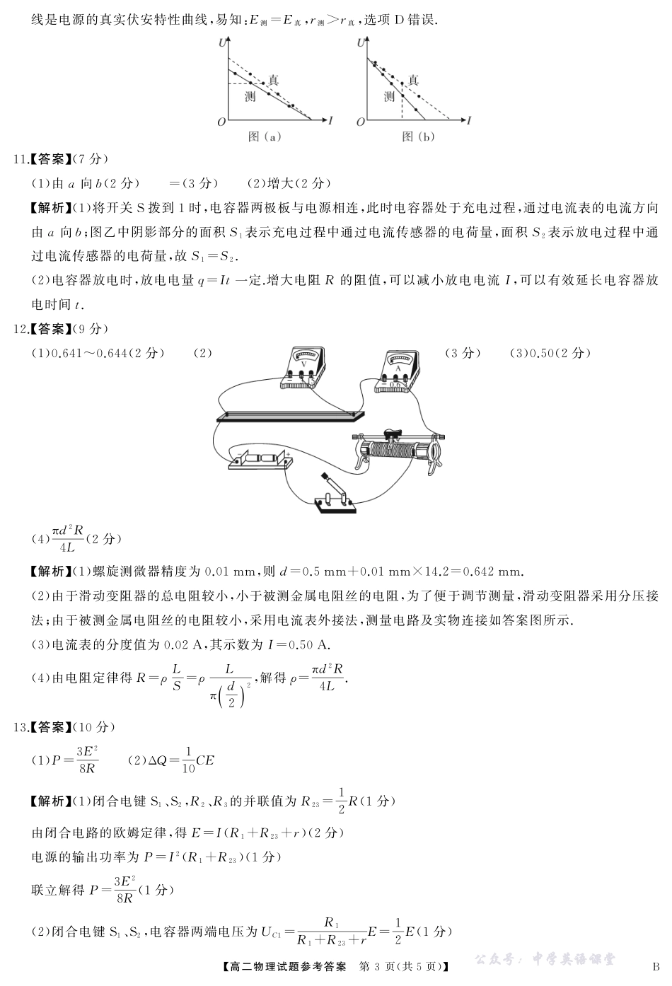 高二物理B答案.pdf_第3页