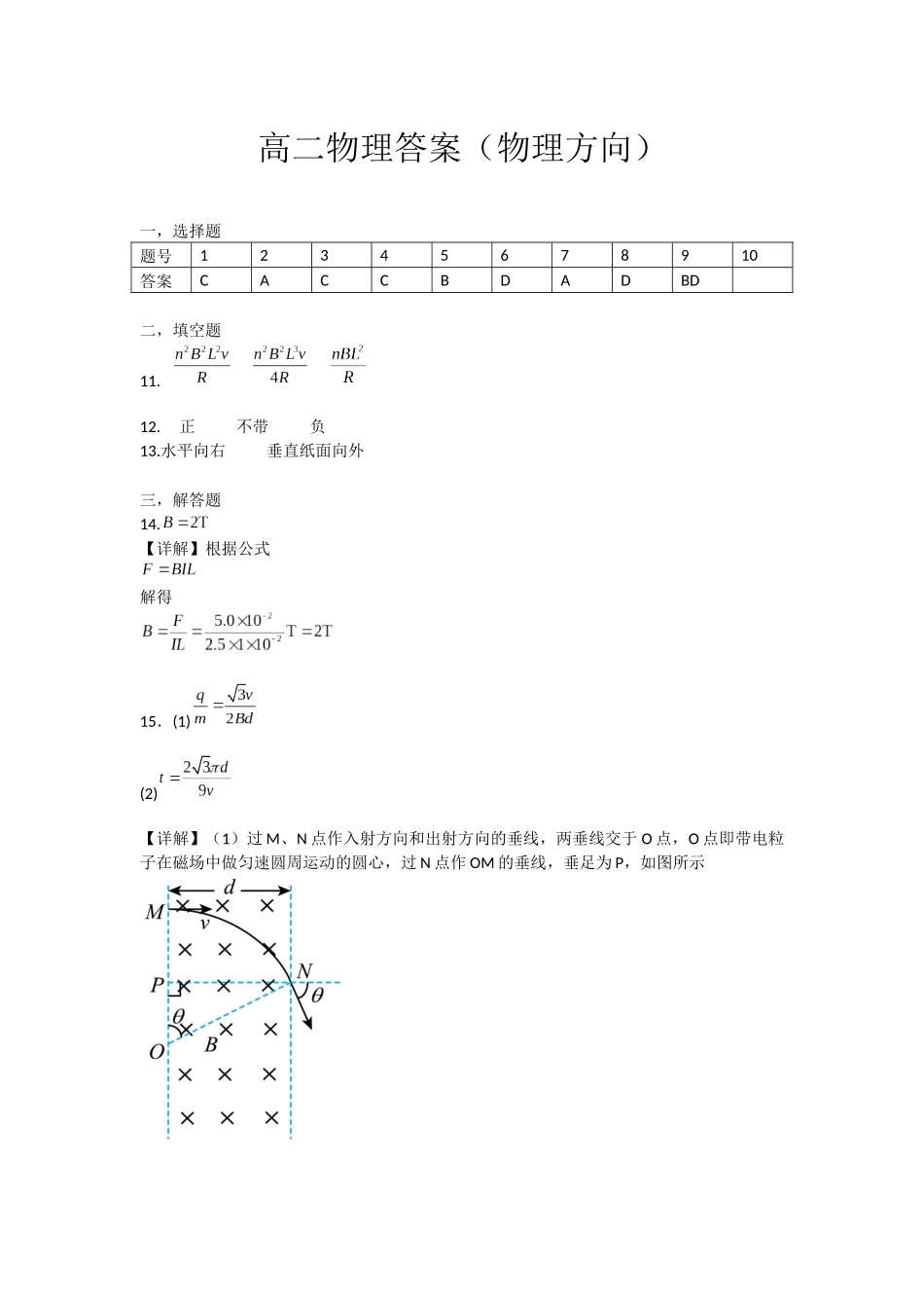 高二物理答案(物理方向).docx_第1页
