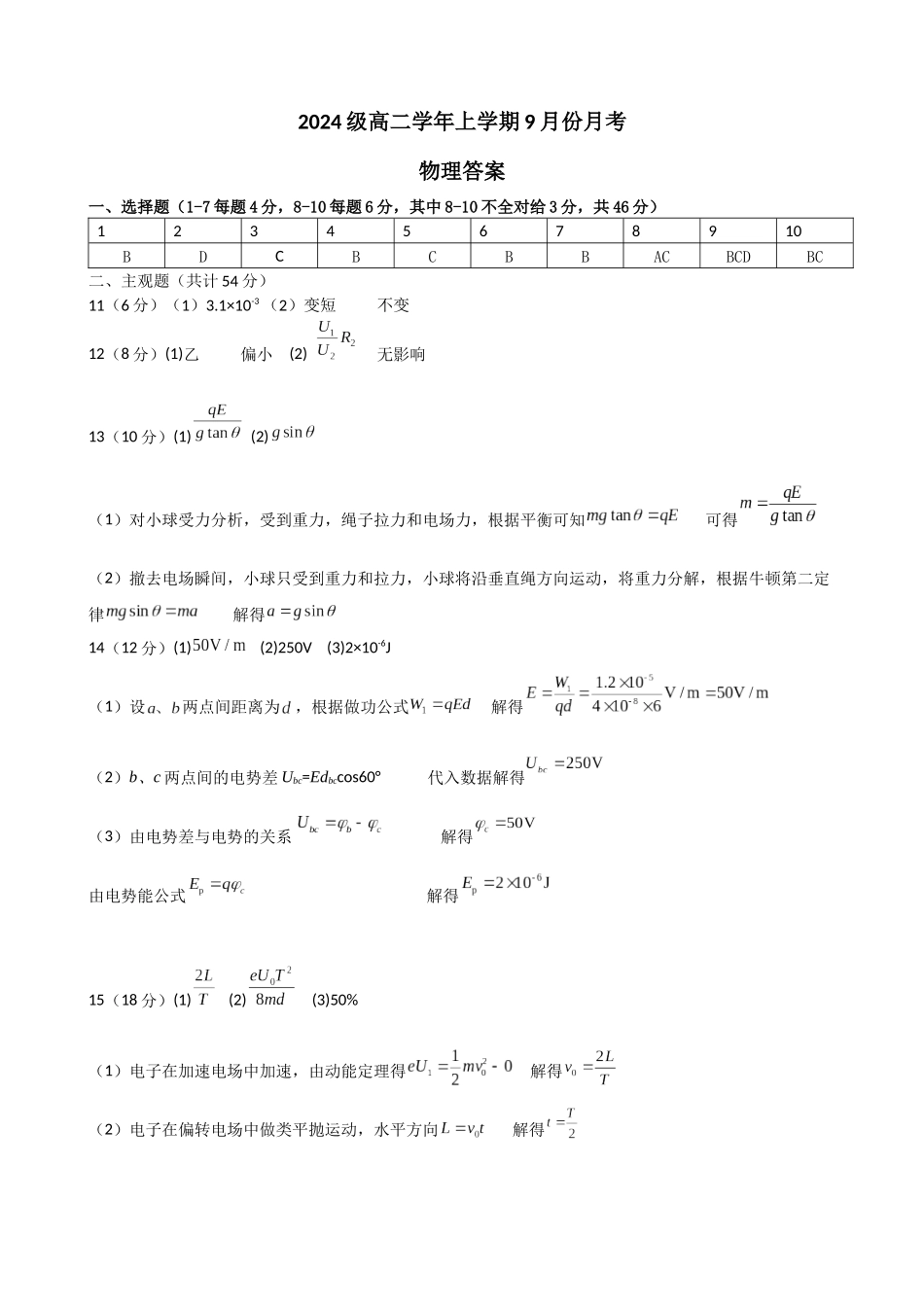 高二物理答案.docx_第1页