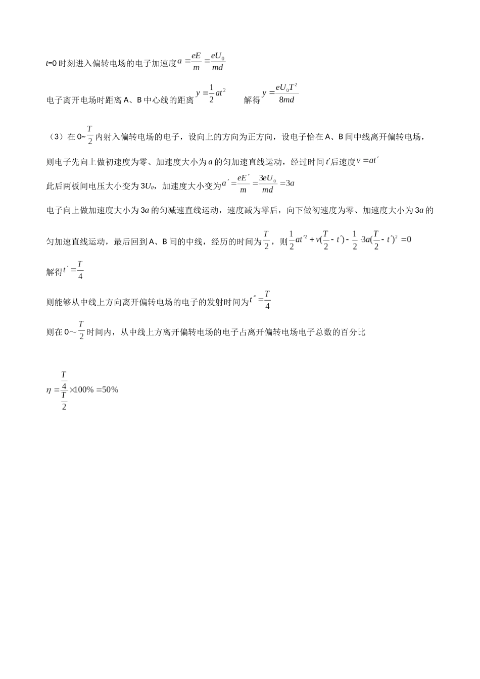 高二物理答案.docx_第2页
