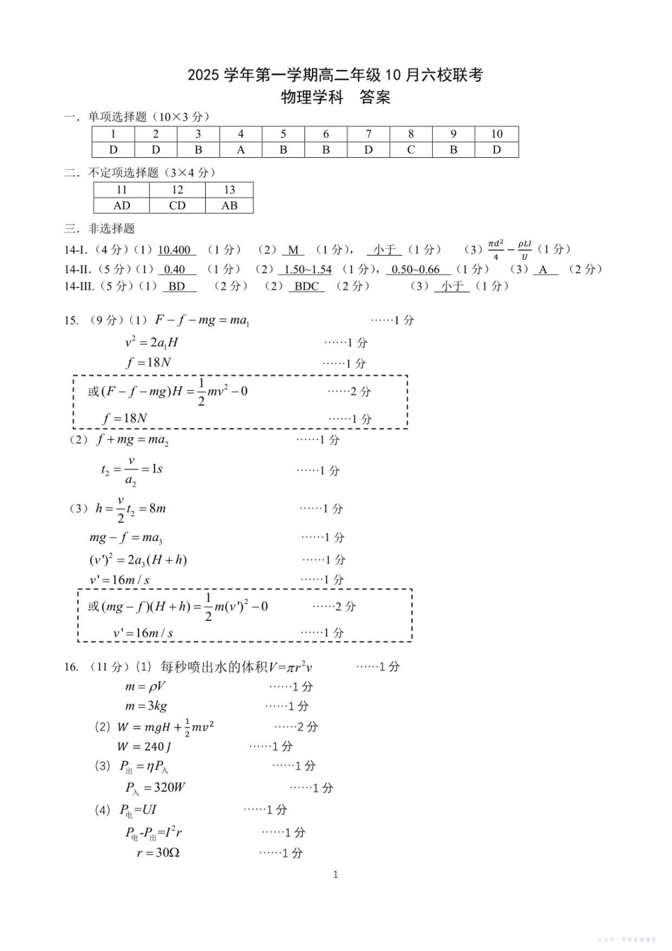 高二物理答案.pdf_第1页