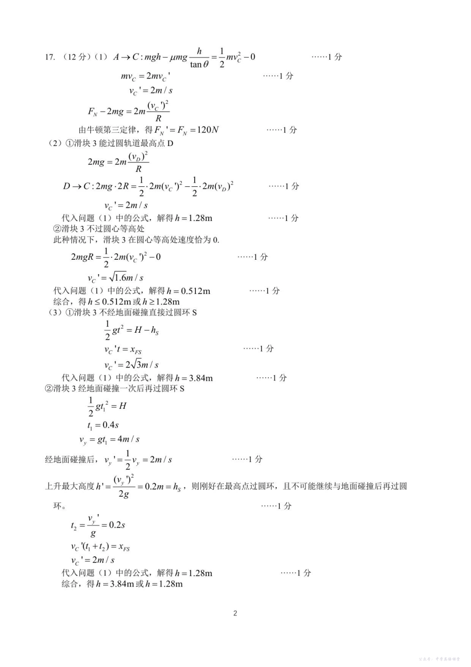 高二物理答案.pdf_第2页