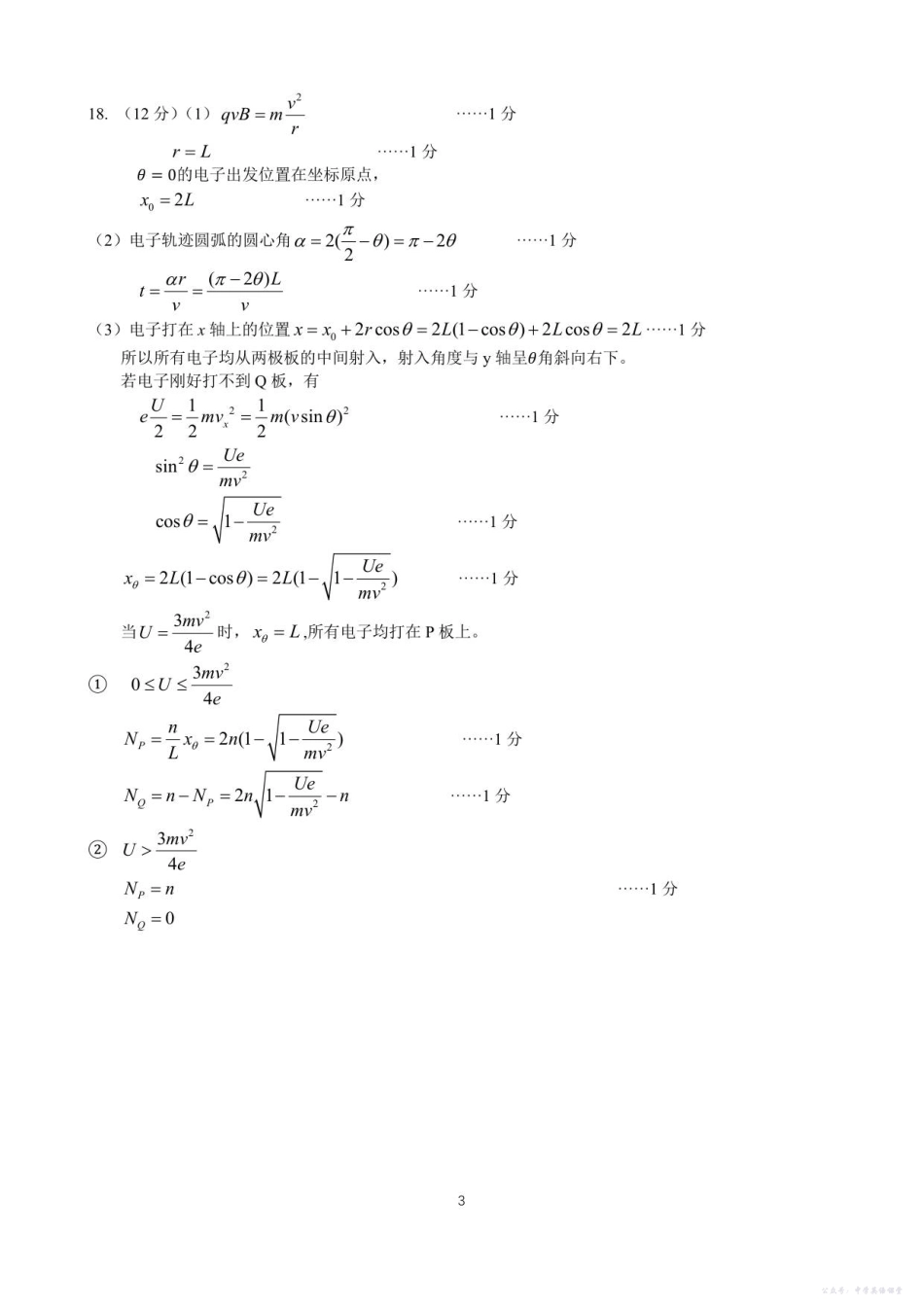 高二物理答案.pdf_第3页