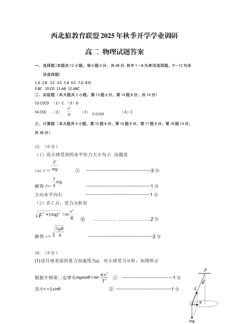 高二物理评分细则&答案.docx_第1页