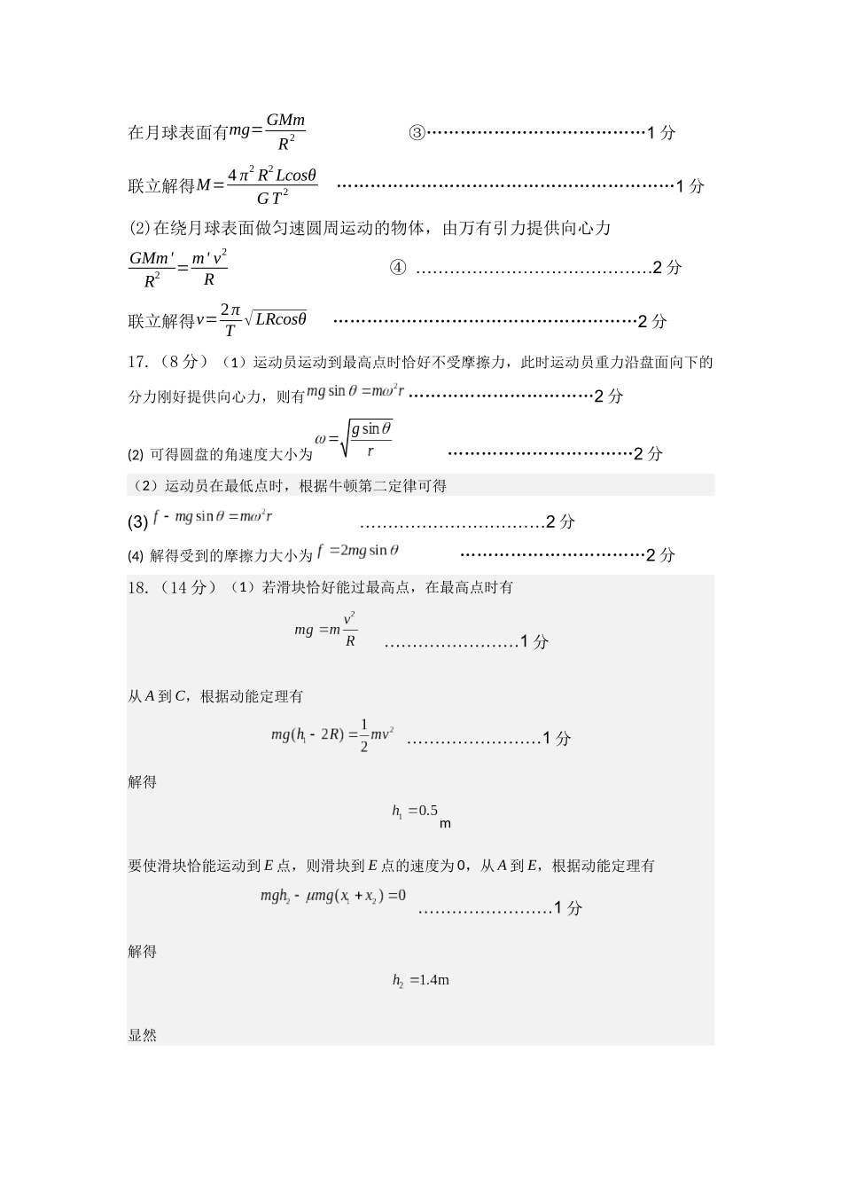 高二物理评分细则&答案.docx_第2页