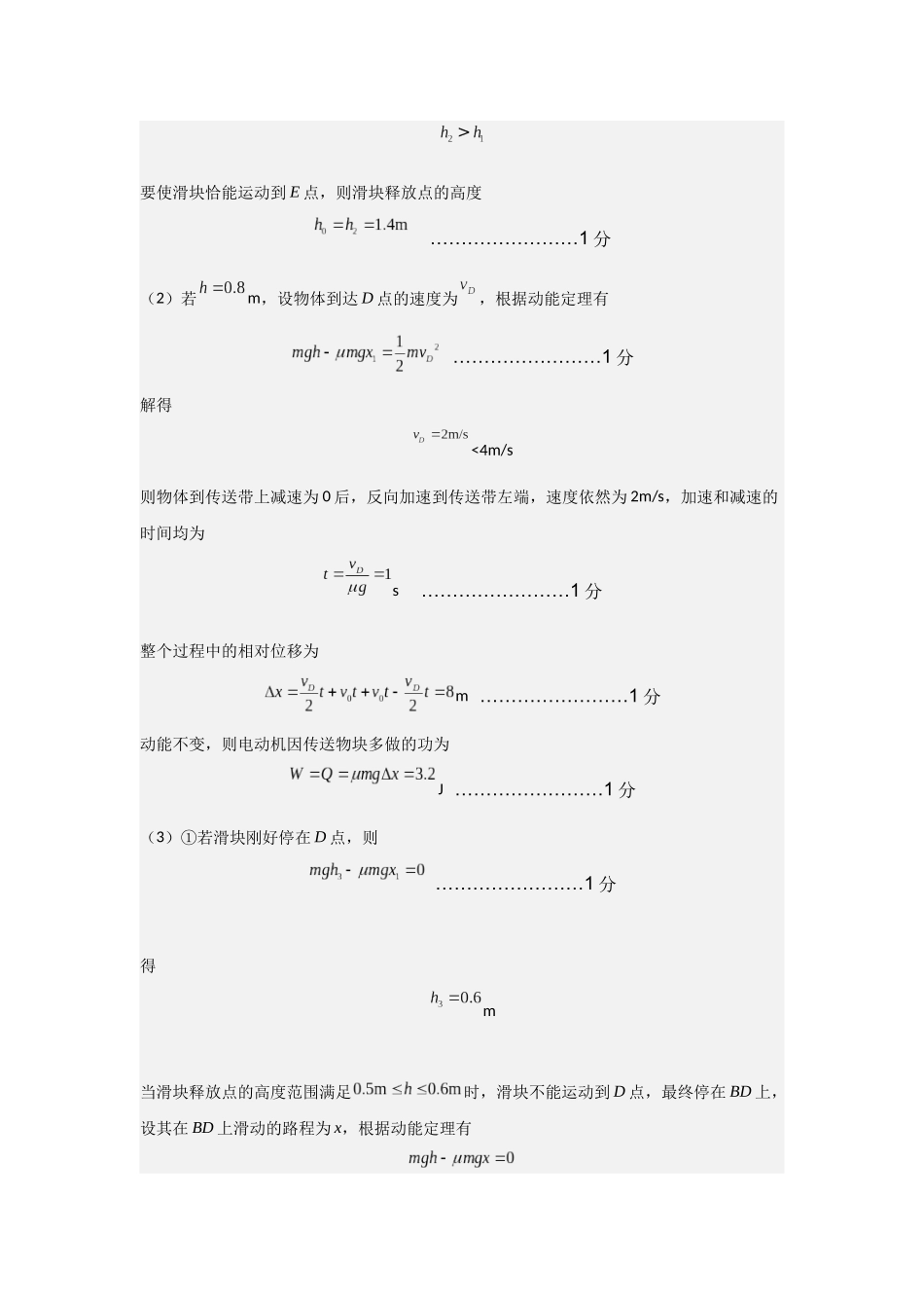 高二物理评分细则&答案.docx_第3页
