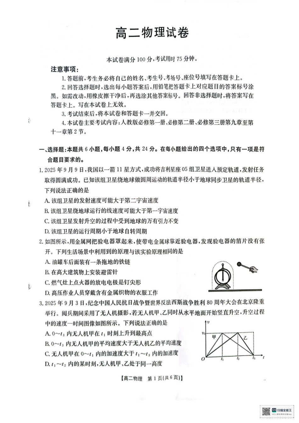 高二物理试卷.pdf_第1页