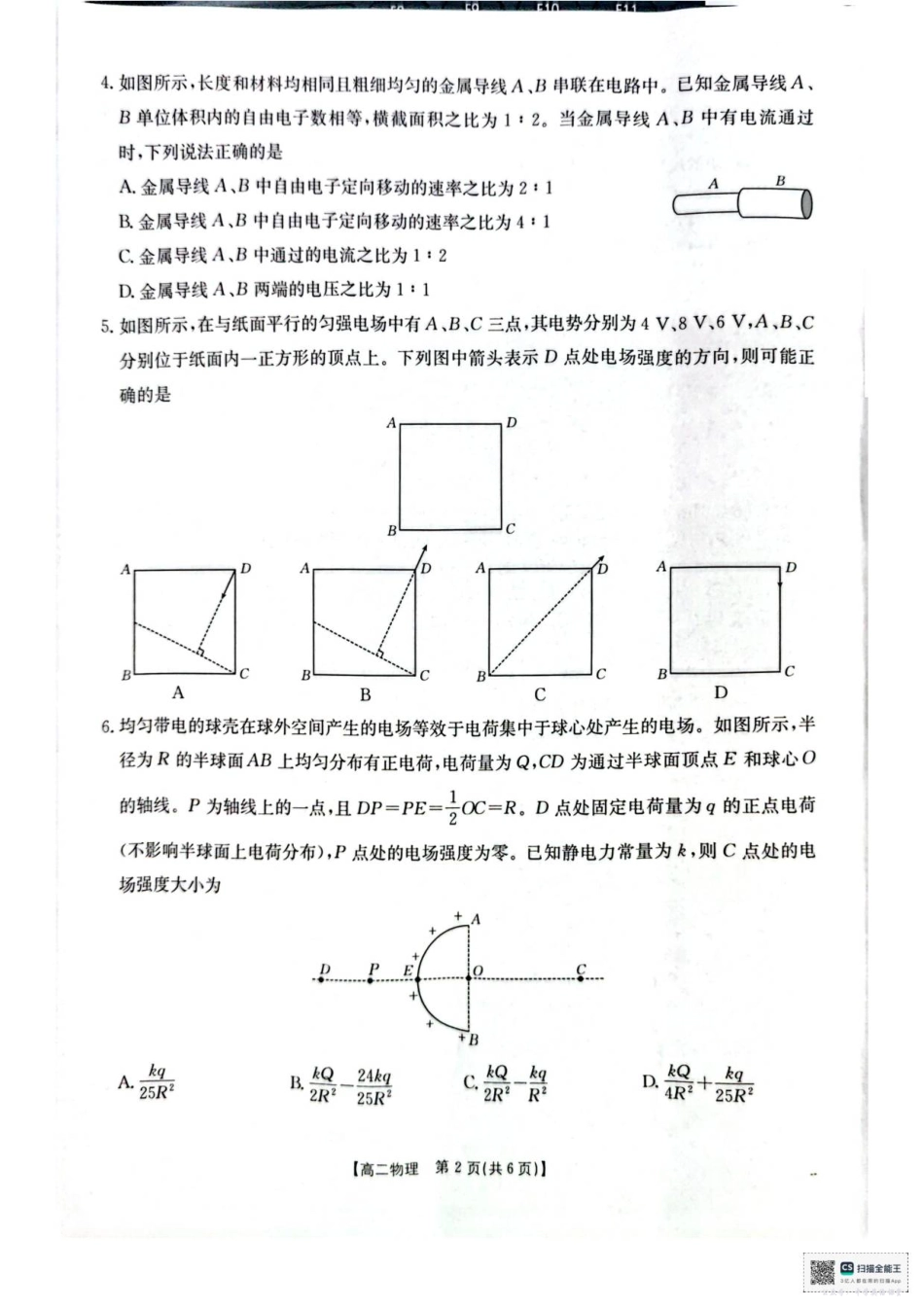 高二物理试卷.pdf_第2页