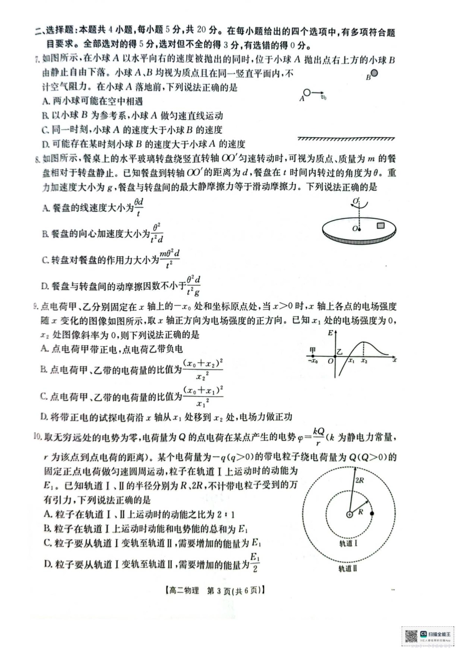 高二物理试卷.pdf_第3页