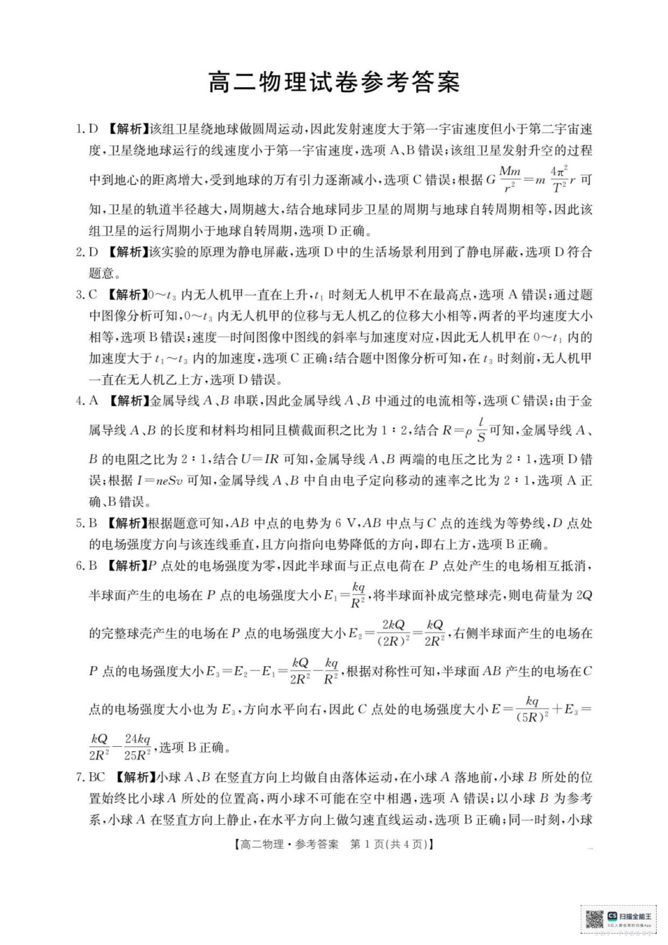 高二物理试卷参考答案_一m器.pdf_第1页
