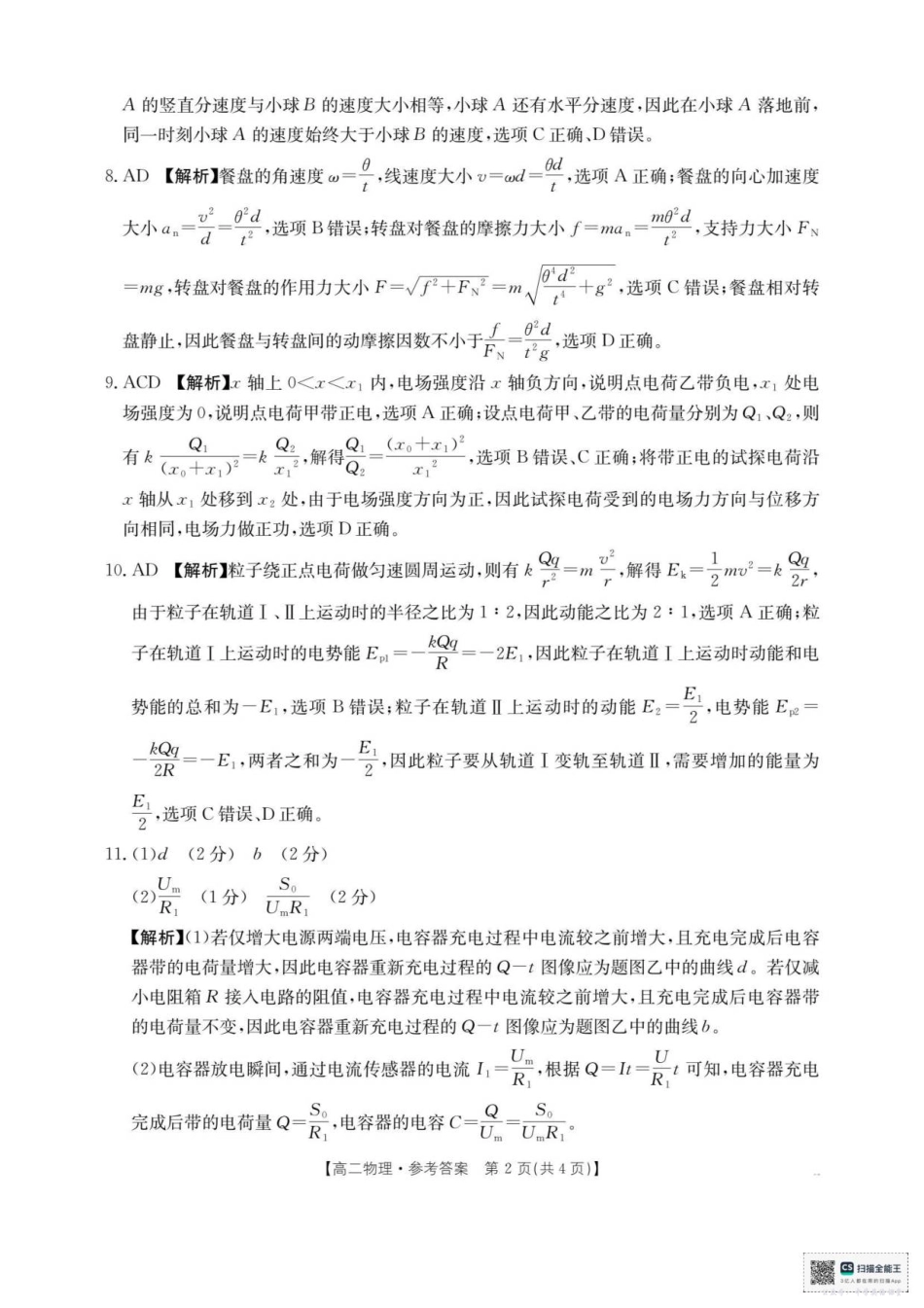 高二物理试卷参考答案_一m器.pdf_第2页