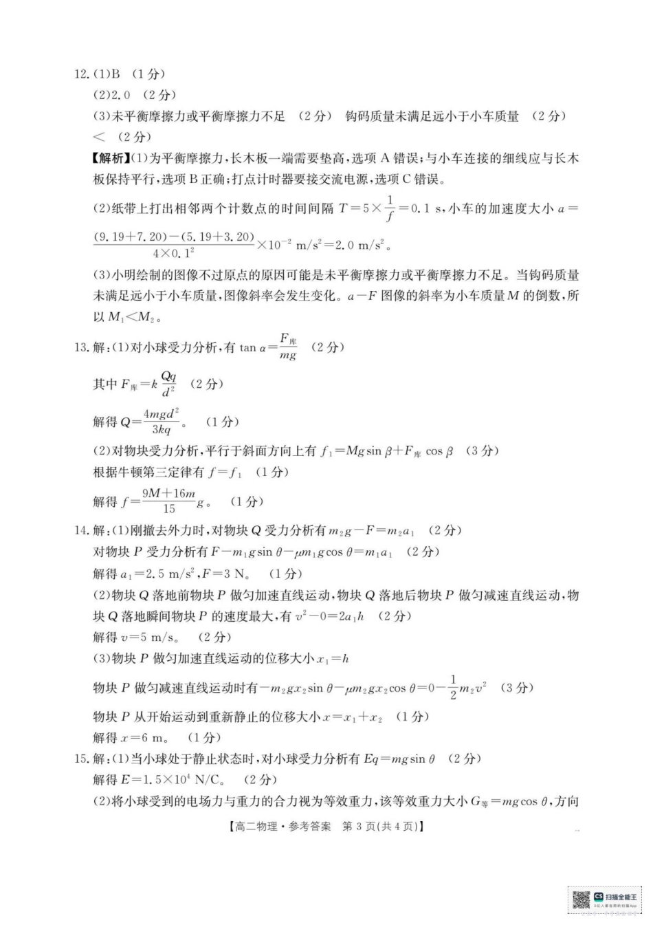高二物理试卷参考答案_一m器.pdf_第3页