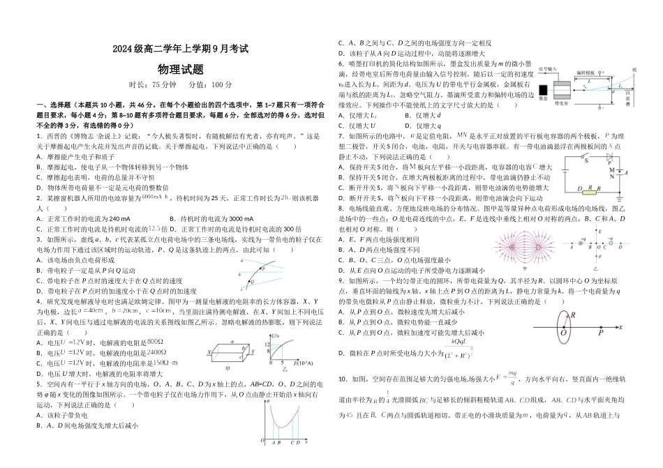 高二物理试题.docx_第1页