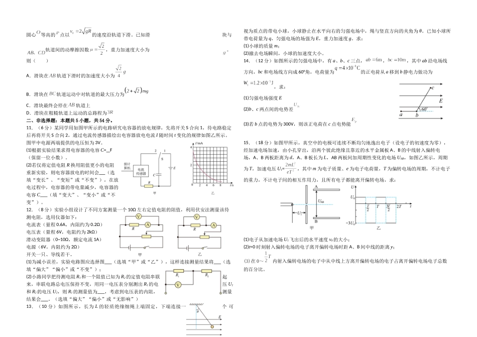 高二物理试题.docx_第2页