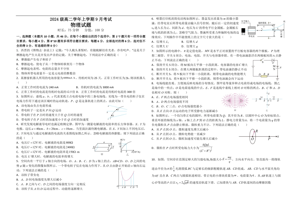 高二物理试题.pdf_第1页