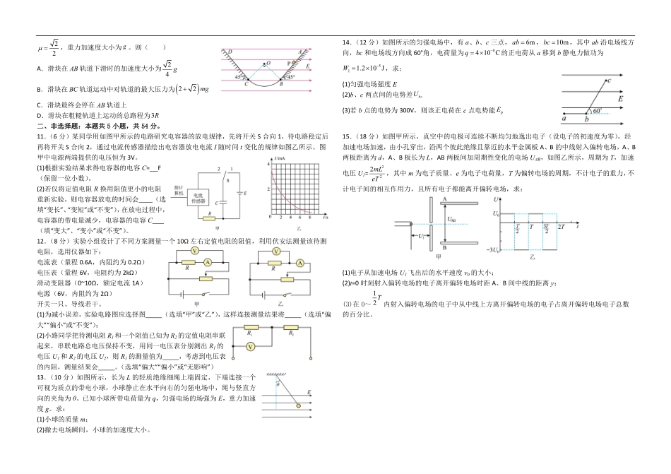 高二物理试题.pdf_第2页