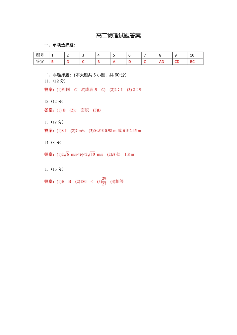 高二物理试题答案.pdf_第1页